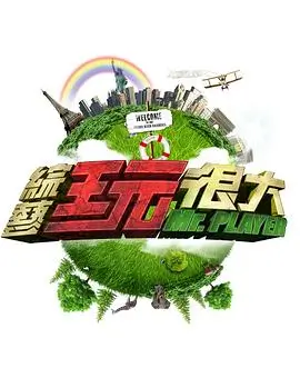 声浪计划音乐选秀综艺在线观看